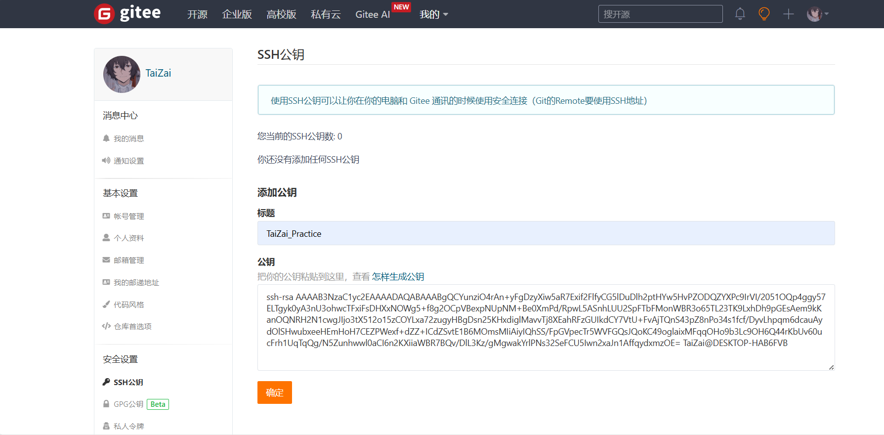 /img/Git%E5%AD%A6%E4%B9%A0%E7%AC%94%E8%AE%B0/%E9%85%8D%E7%BD%AE%E5%85%AC%E9%92%A5%E8%87%B3gitee.png